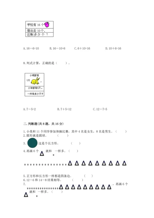 人教版一年级下册数学期中测试卷及答案【全优】.docx