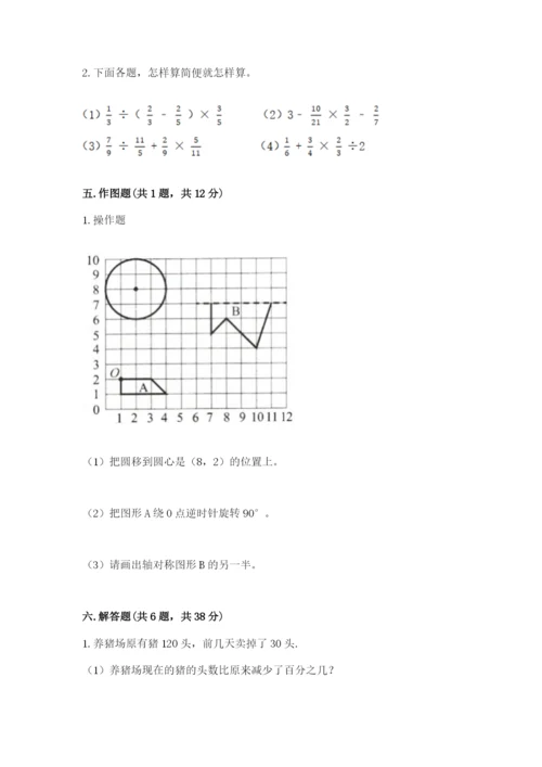 2022年人教版六年级上册数学期末测试卷全面.docx