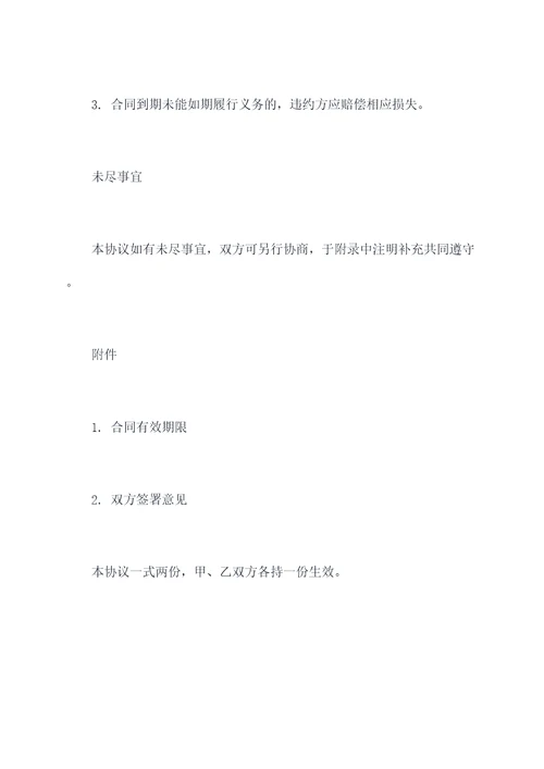 个人和管理公司合作协议