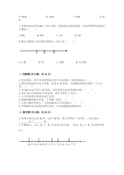 北师大版六年级下册数学 期末检测卷（有一套）.docx