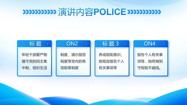 蓝色大气公安警察工作总结计划PPT动态模板