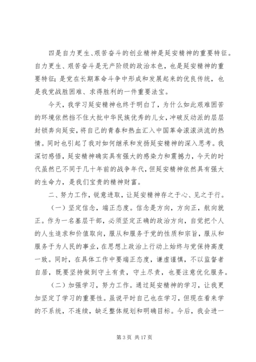 发扬延安精神做好本职工作.docx