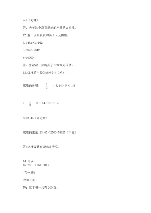 小升初数学应用题50道含答案【夺分金卷】.docx