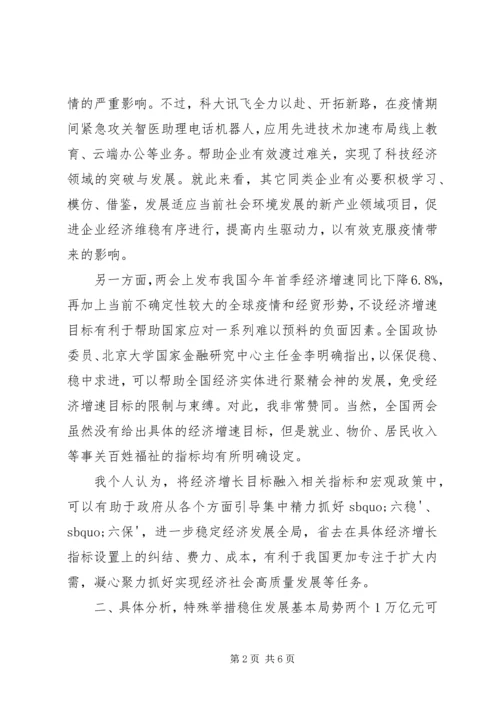 全国两会精神宣讲稿.docx