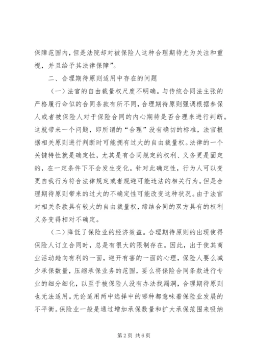 保险法合理期待原则适用分析.docx