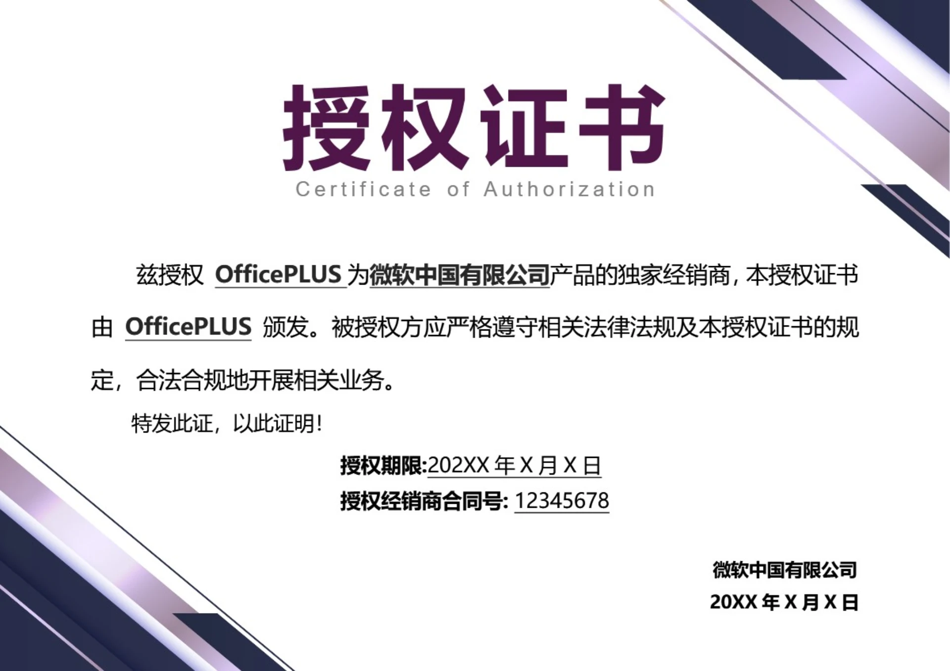 横版商务风授权证书