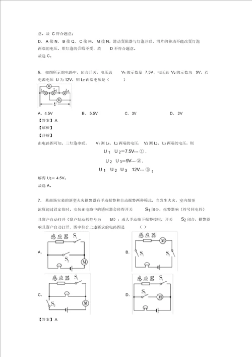 20202021物理二模试题分类汇编电路类问题综合含答案解析