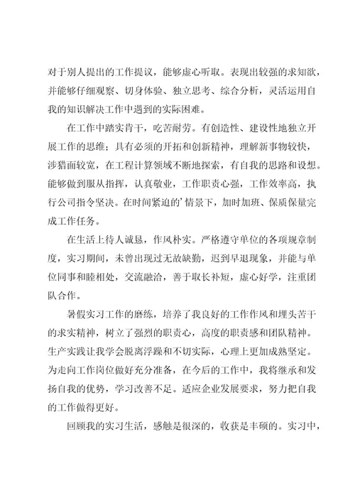 大学生顶岗实习自我鉴定精华（15篇）