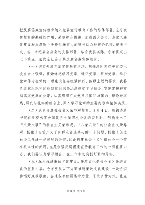 反腐倡廉教育工作协调小组会议讲话.docx