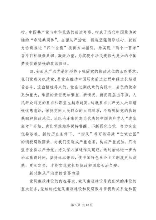 内政治生活全面从严治党讨论发言稿 (4).docx