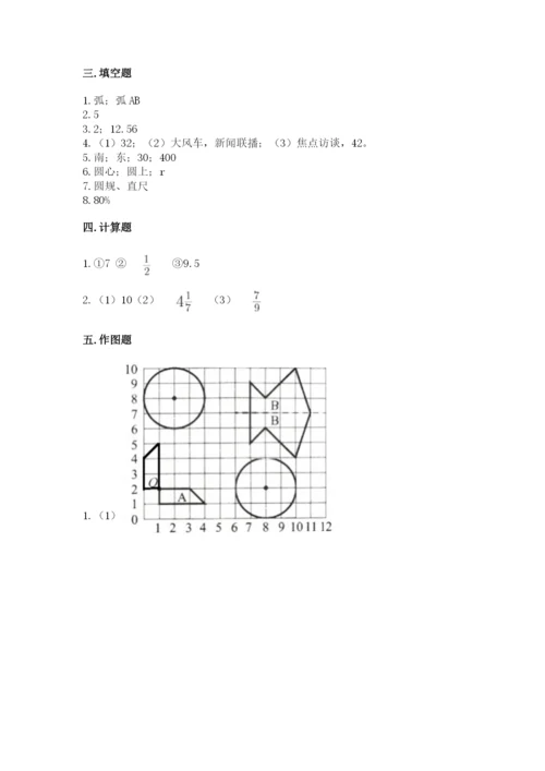 小学数学六年级上册期末卷（易错题）.docx