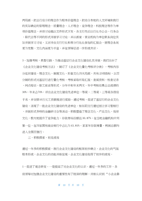 银行以企业文化建设推进经营管理经验材料.docx