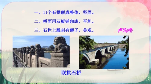 18《中国石拱桥》课件