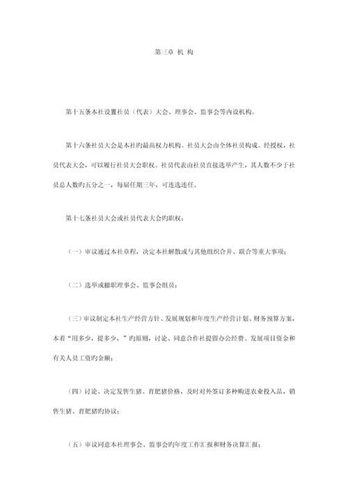 养猪专业合作社章程.docx