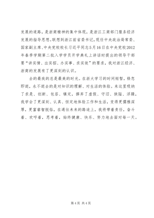 朱洪波浙大学习心得体会[五篇模版].docx