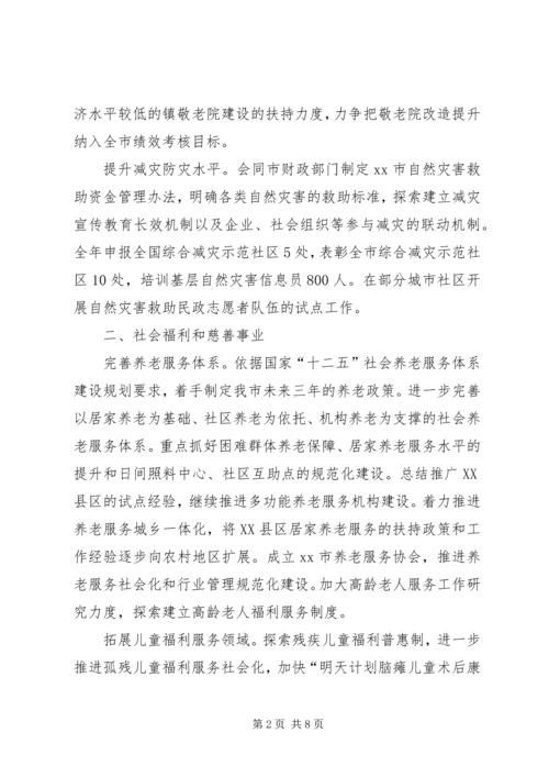 民政局工作计划 (8).docx