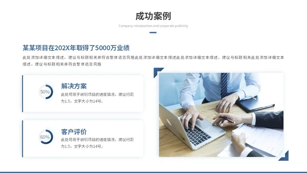 商务励志风公司介绍企业介绍企业宣传产品介绍ppt模板