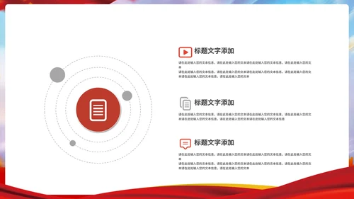 不忘初心建党主题教育PPT模板