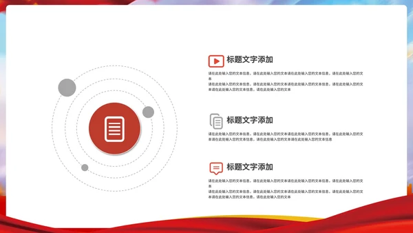 不忘初心建党主题教育PPT模板