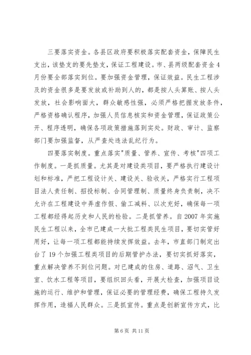 市长在民生工程推进讲话.docx