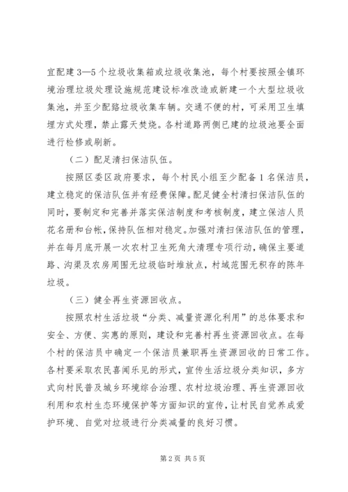 行流镇农村生活垃圾治理实施方案.docx