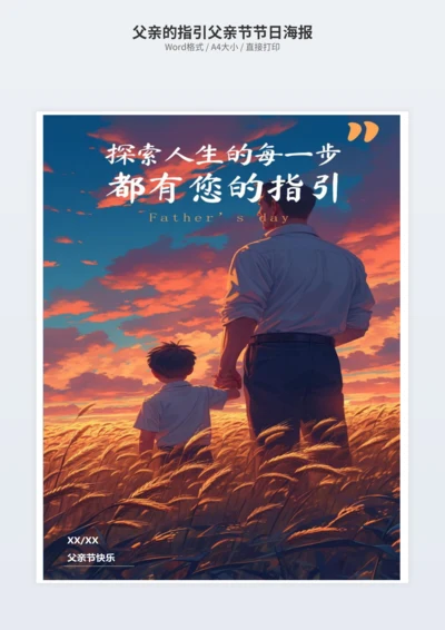 父亲的指引父亲节节日海报