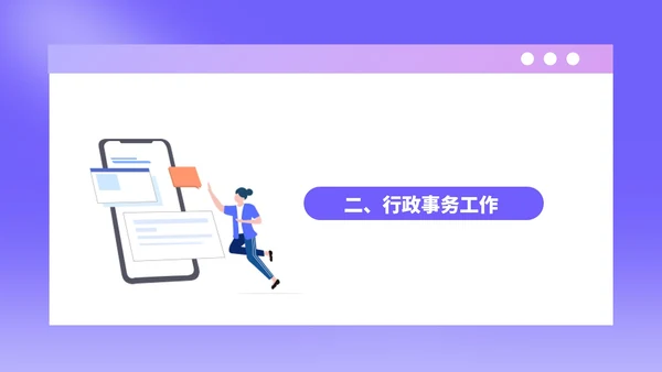 紫色扁平风行政文员年度工作计划PPT模板