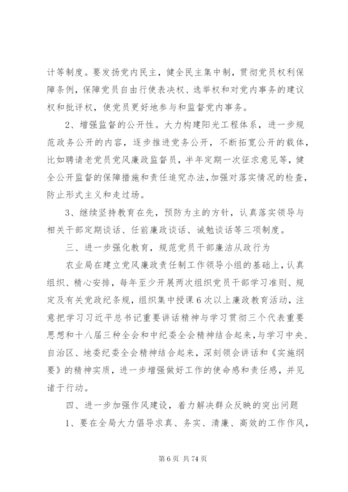 某年党风廉政建设工作计划范文大全.docx