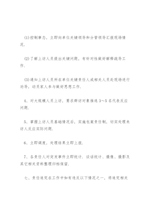 信访维稳应急预案3篇.docx