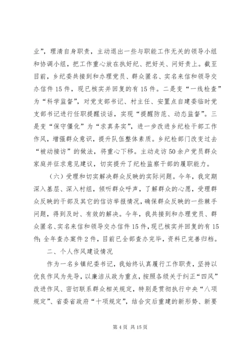 个人述职述责述廉报告大全.docx