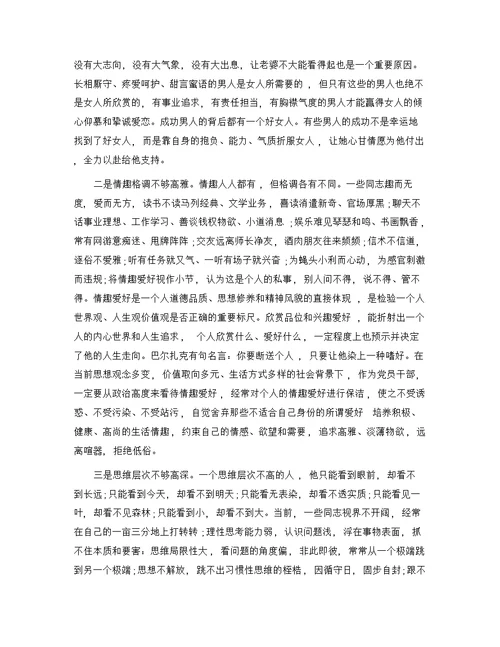 关于党性专题党课讲稿精选范文