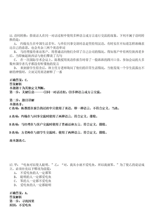 西吉事业编招聘考试题历年公共基础知识真题荟萃及答案详解析综合应用能力卷