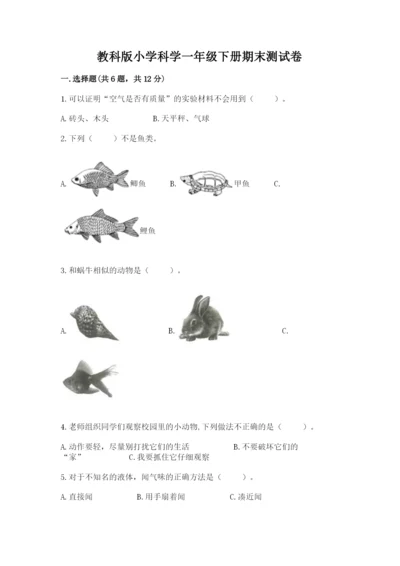 教科版小学科学一年级下册期末测试卷附答案【达标题】.docx