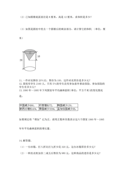 六年级小升初数学应用题50道及完整答案（精选题）.docx