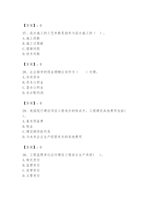 2024年初级经济师之初级建筑与房地产经济题库含答案（基础题）.docx