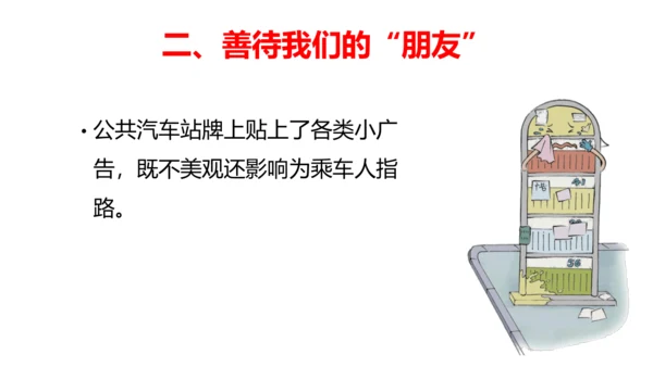 8.大家的“朋友”第二课时  课件