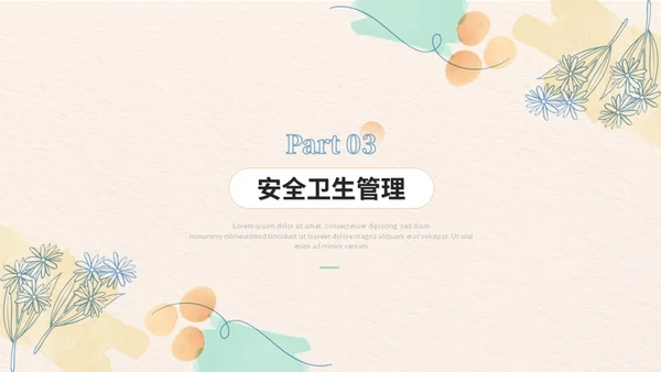 清新简约花卉活泼幼儿园工作汇报工作总结ppt模板