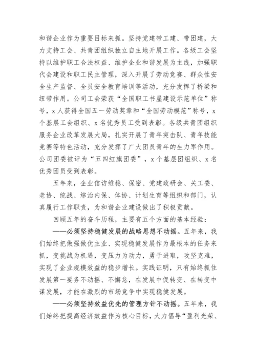 【国资国企】公司党委换届工作报告.docx