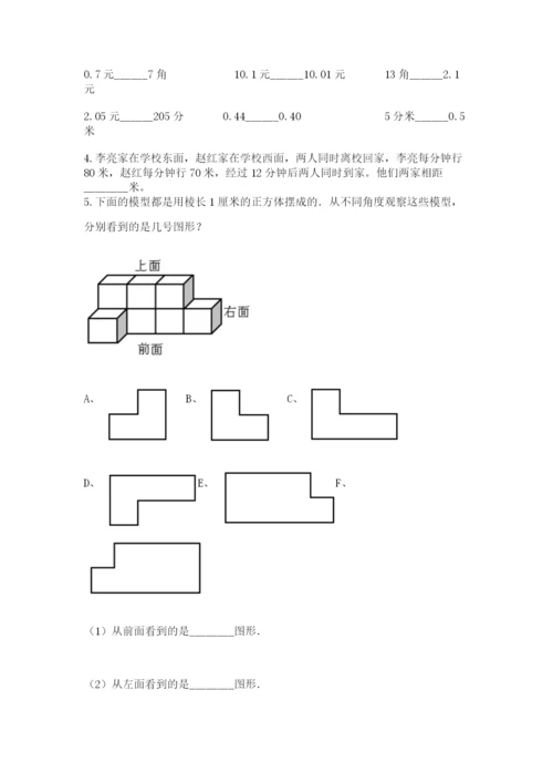 人教版数学四年级下册期中测试卷及参考答案【培优a卷】.docx