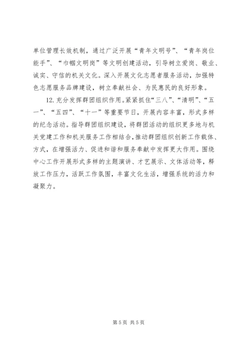 文广新局党建工作计划.docx