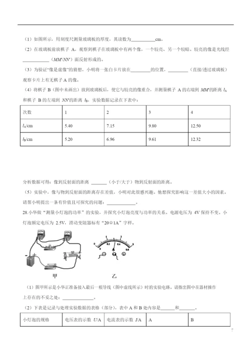 2021年江苏省盐城市中考物理试题(原卷).docx