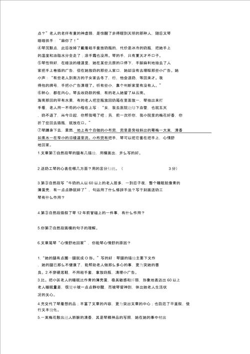 小升初部编语文小升初阅读理解解题技巧及练习题及解析