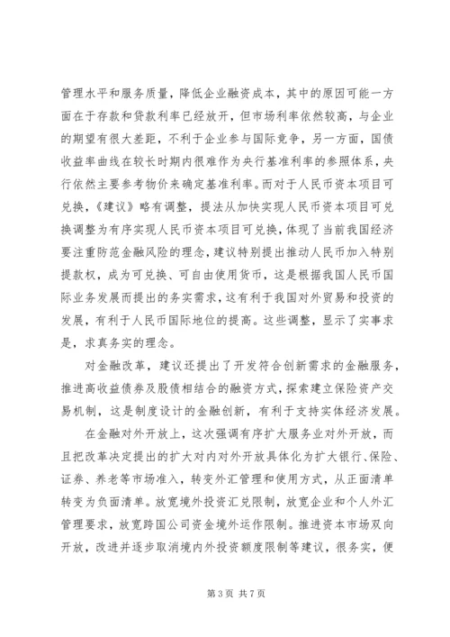 最新十三五规划建议学习心得体会范文.docx