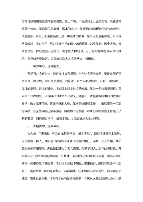 收银员个人工作心得体会范文五篇
