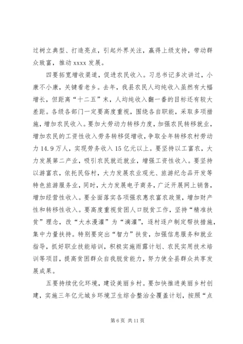 农村环境综合整治工作会议讲话.docx