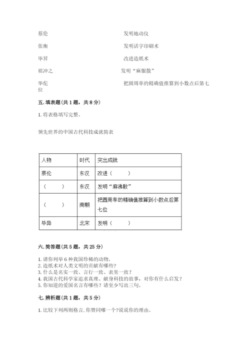 五年级上册道德与法治第四单元骄人祖先 灿烂文化测试卷【考点梳理】.docx