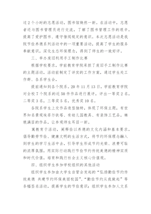 勤俭节约主题班会总结.docx