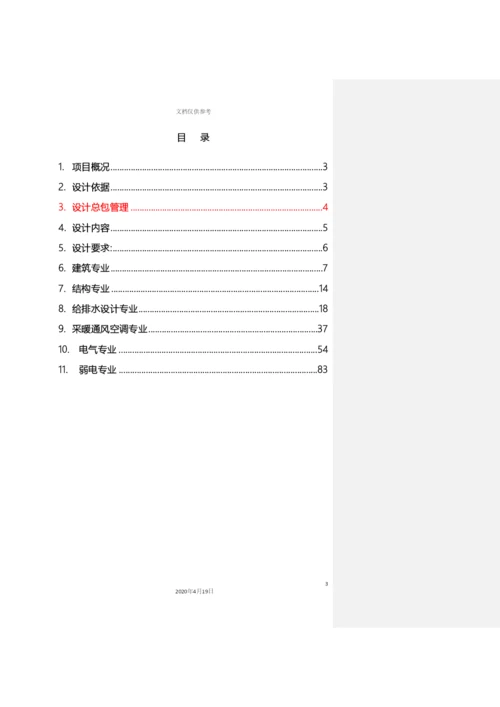 购物中心施工图设计任务书设计总包管理版.docx