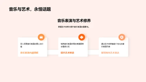 音乐表演艺术探索