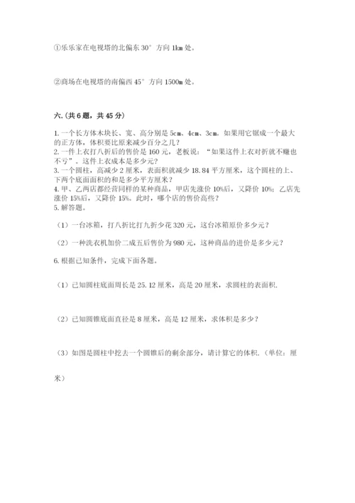 人教版数学小升初模拟试卷含答案【名师推荐】.docx